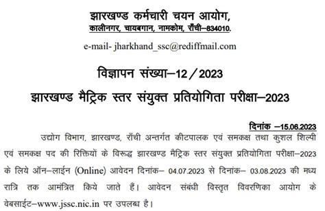 Jssc Jharkhand Matric Level Recruitment All Exam Review