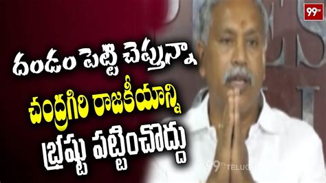 Tdp Leader Pulivarthi Nani Slams Ycp Chevireddy Bhaskar Reddy