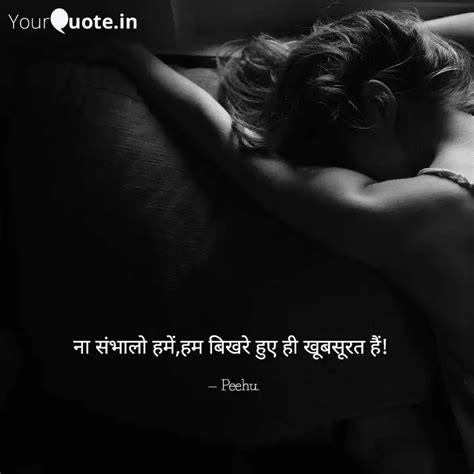 न सभल हम हम बखर ह Quotes Writings by panchhi i YourQuote