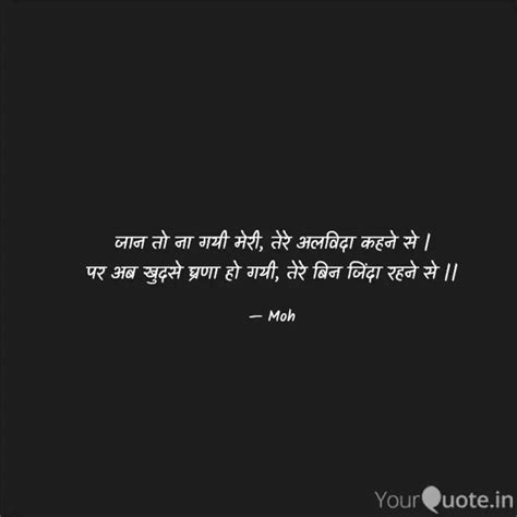 जान तो ना गयी मेरी तेरे Quotes And Writings By Shivam Tiwari