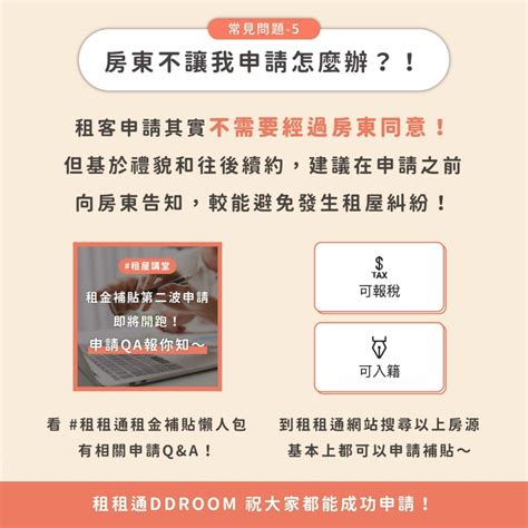 2023租金補貼申請一次看！新舊制差在哪？一次看懂房東租客優惠｜租租通｜最優質的租屋網