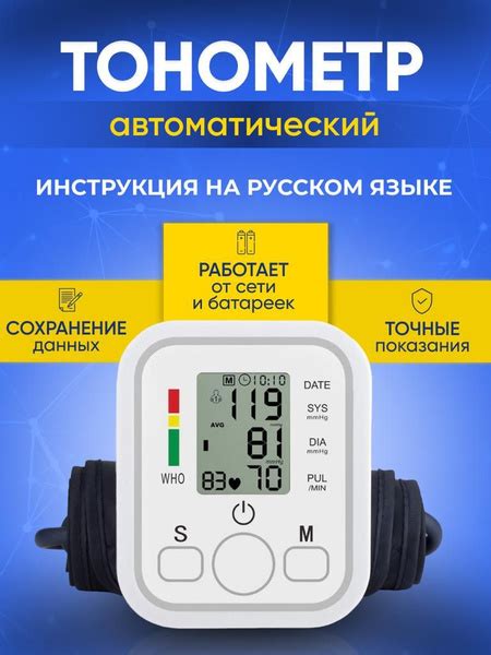 Тонометр автоматический для измерения артериального давления аппарат ...