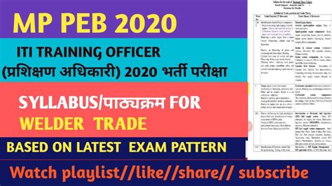 SYLLABUS WELDER TRADE MP ITI TO परशकषण अधकर EXAM 2020 FULL