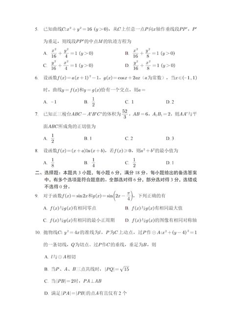 2024年高考新课标二卷数学真题 —中国教育在线