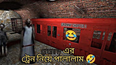 Granny Chapter 3 Finally Escaped From Granny S House By Train