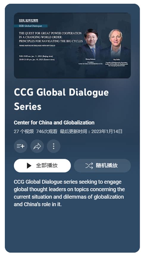 CCG Global Dialogue Series