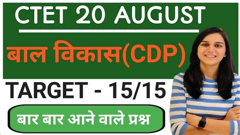 Ctet August Cdp Class For Ctet By Himanshi Singh Ctet