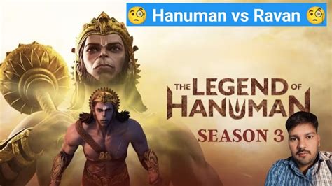 The Legend Of Hanuman Season 3 Trailer Reaction Video Jai Shri Ram Disney Hotstar Youtube