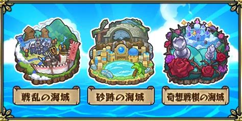 【モンスト】秘海の冒険船の攻略・進め方 Appmedia