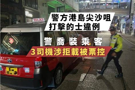 警方於港島及尖沙咀打擊的士濫收車資及拒載等違法行為