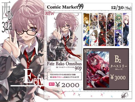 Fgo「c99 1230木1日目西ひ 32a「eefy」のお品書きになります。 今」茨乃お仕事募集中のイラスト