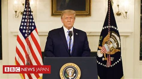 トランプ米大統領、「整然とした」政権移行を表明 議会襲撃を非難 Bbcニュース