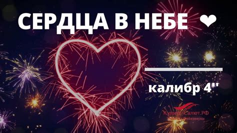 Сердца в небе - YouTube