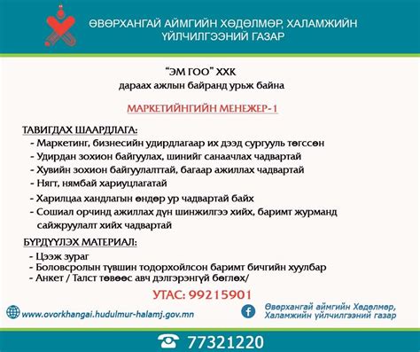 Өвөрхангай аймгийн Хөдөлмөр, Халамжийн үйлчилгээний газар