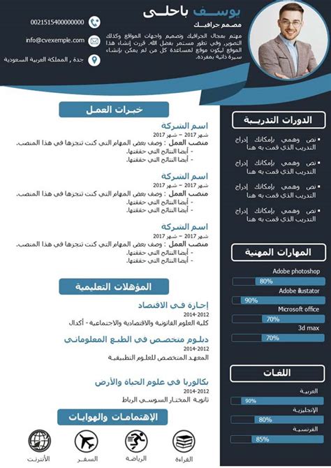 Exemple De Cv En Arabe Neuf T L Charger Cv Exemple