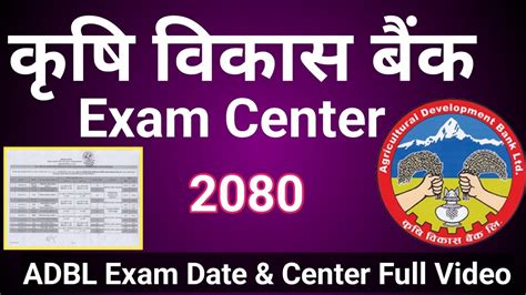 Adbl Exam Center Krishi Bikash Bank Exam