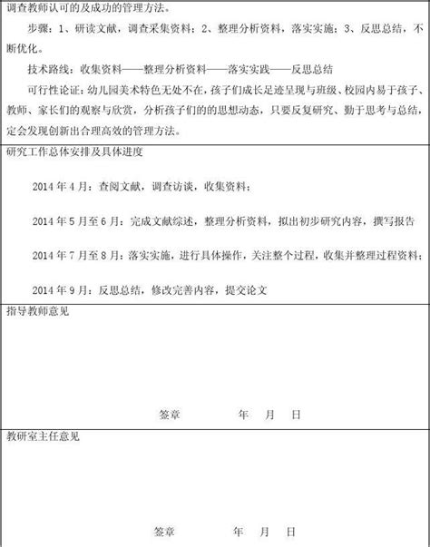 毕业论文开题报告表格 Word文档在线阅读与下载 无忧文档