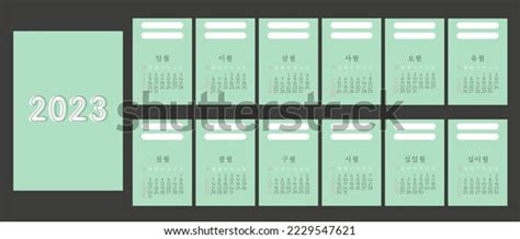 2023 Calendar Korean Template Design Week Stock Vector (Royalty Free ...