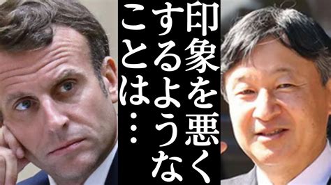 マクロン大統領が東京五輪閉会式について天皇陛下に一言秋篠宮さまの閉会式出席に批判多く次回大会開催国のフランスも反発【皇室の気になるニュース