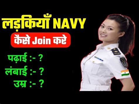 How Girls Can Join Indian Navy Way To Join Indian Navy For Girls