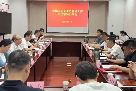 江苏省民族宗教事务委员会 市县动态 无锡市安全生产第五督导组赴市民宗局开展督导工作