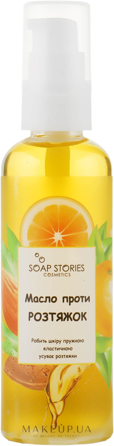 Soap Stories - Миндальное масло против растяжек: купить по лучшей цене ...