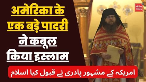 Prominent Christian Priest Hilarion Heagy Accepts Islam Millat Times