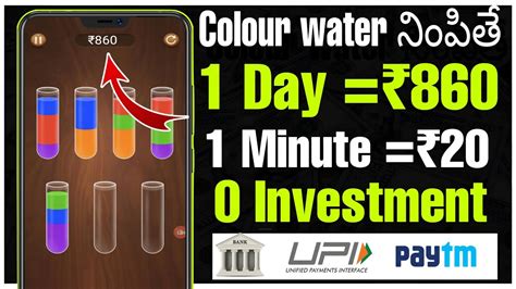 Colour Water Money Earning Apps In Telugu How To Earn