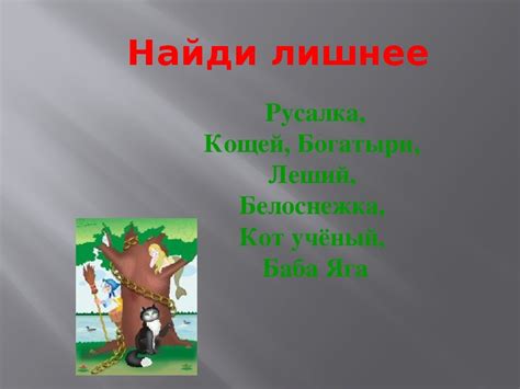 Презентация по чтению на тему "Русские писатели" ( 2 класс ...