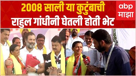 Bharat Jodo Yatra Washim 2008 नंतर राहुल गांधी पुन्हा या