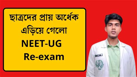 Neet Ug Re Exam Youtube