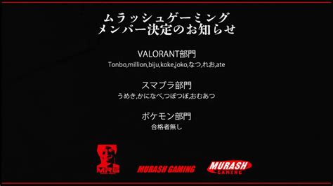 加藤純一率いるムラッシュゲーミングVALORANT部門メンバーが正式決定Tonbomillionなど計8名と1年間の契約へ