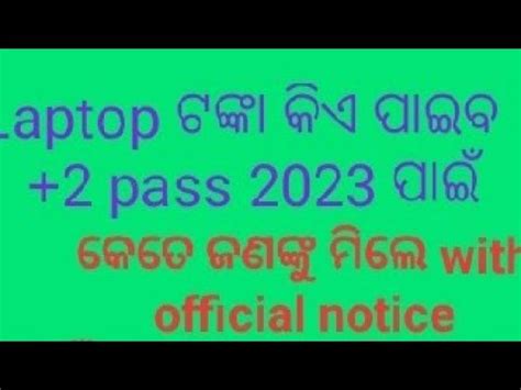 About Laptop Dbt Scheme In Odisha Money Laptop Scheme