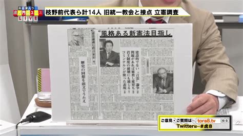 旧統一教会の世界日報に社民党・福島瑞穂党首のインタビューが掲載されていた！その真相は 2ページ目 Togetter