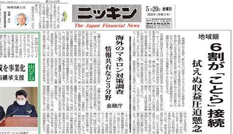 ニッキン投信情報2020年3月2日号｜現場直視の紙面づくりを目指す金融情報機関 ニッキン Web Site 日本金融通信社