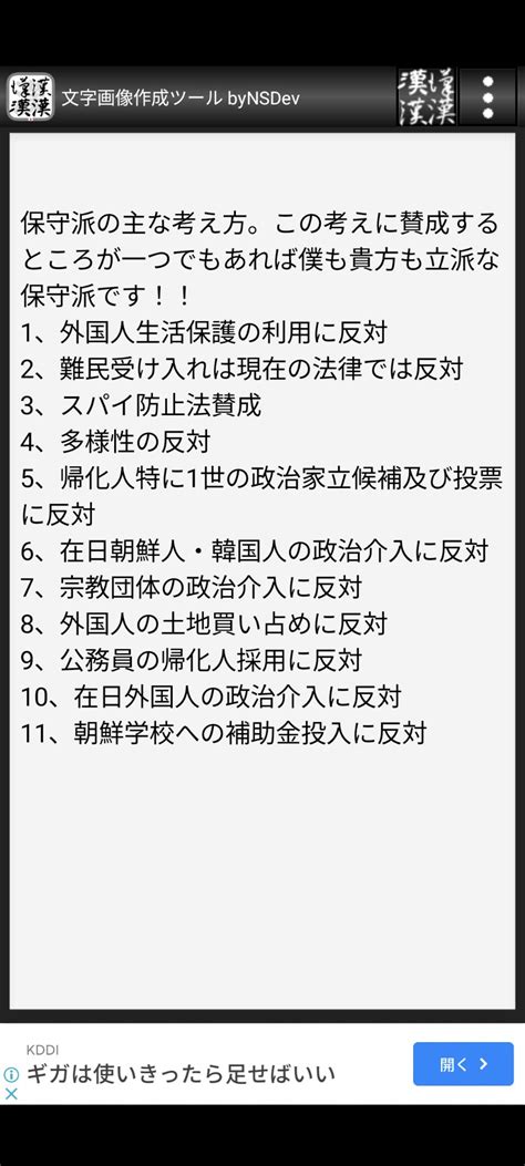 岐部善一郎🎀第二回売国奴王決定戦予選やってます。 On Twitter このなかでも一つでも賛成するところがあれば僕も貴方も立派な保守派