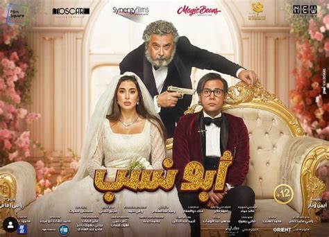 فيلم «أبو نسب» يحقق 594 ألف جنيه أمس بدور العرض - الأسبوع