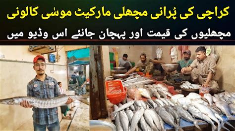 Oldest Fish Market Karachi Moosa Colony Machli Bazar