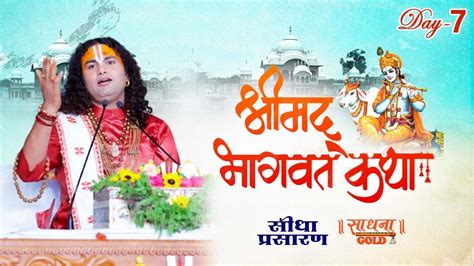 Live Shrimad Bhagwat Katha Pp Shri Aniruddhacharya Ji Maharaj Day