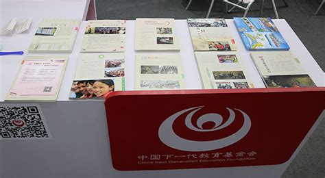 中国下一代教育基金会参加第五届中国慈展会本会要闻新闻中心中国下一代教育基金会