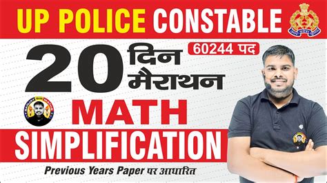 SIMPLIFICATION सरलकरण 20 दन 20 मरथन COMPLETE UP POLICE