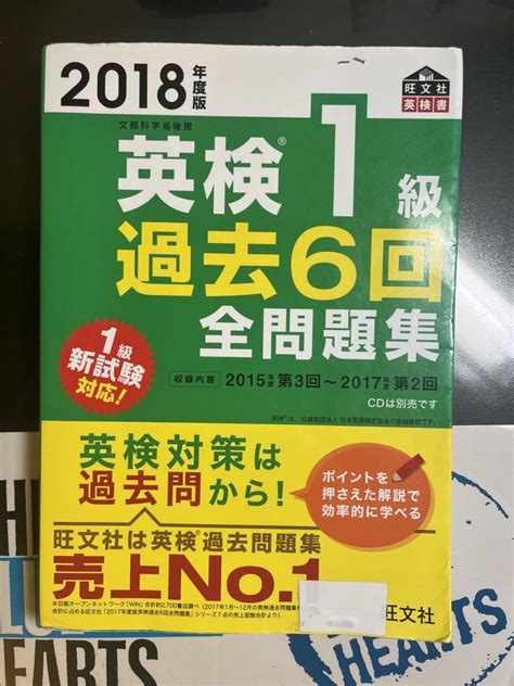 英検1級過去6回全問題集 2018年版 By メルカリ