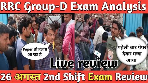 Railway group d 2022 exam analysis 26 अगसत 2nd shift RRC group d