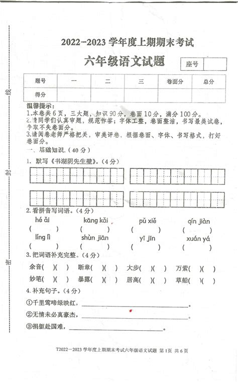 河南省周口市太康县2022 2023学年六年级上学期期末语文试题（图片版 有答案） 21世纪教育网