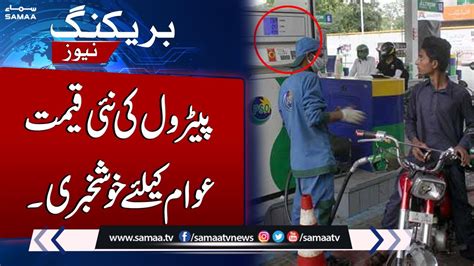 Petrol Price Decrease In Pakistan Govt Huge Decision Breaking News