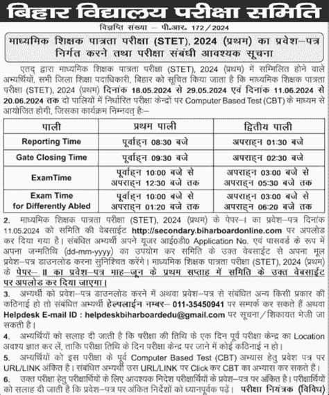 Bihar Stet Result Paper I Ii Result Released