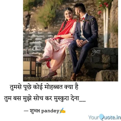 तुमसे पूछे कोई मोहब्बत क् Quotes And Writings By ʜuʙʜᴍशुभ 𝚙a𝚗𝚍e𝚢 Yourquote