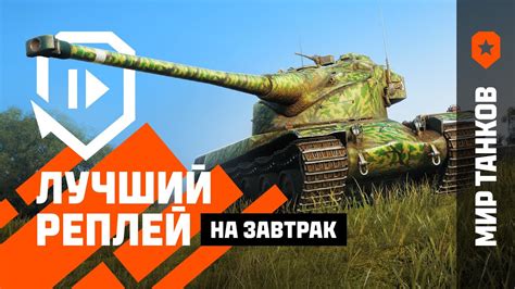 Лучший реплей на завтрак: несъедобный Кактус | Мир танков - YouTube