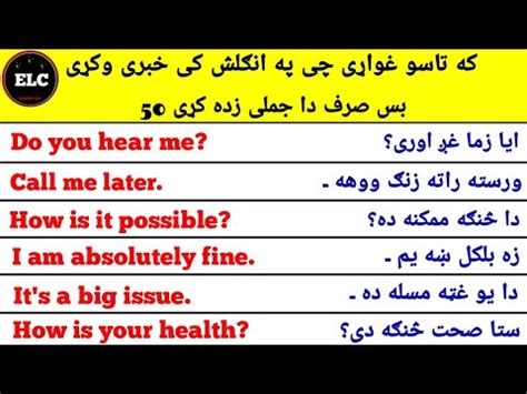 English To Pashto Sentences English Sentences In Pashto Learn