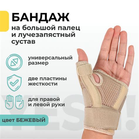 Характеристики Бандаж на лучезапястный сустав с фиксацией большого ...